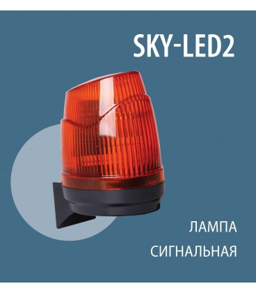 Skyros SKY-LED2 лампа сигнальная
