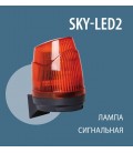 Skyros SKY-LED2 лампа сигнальная
