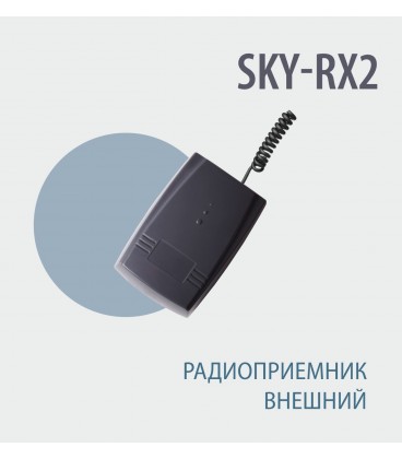 Skyros SKY-RX2 внешний радиоприёмник