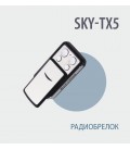 Skyros SKY-TX5 радиобрелок управления