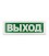 ОПОП 1-8 Оповещатель охранно-пожарный световой