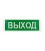 ОПОП 1-8М Оповещатель охранно-пожарный световой